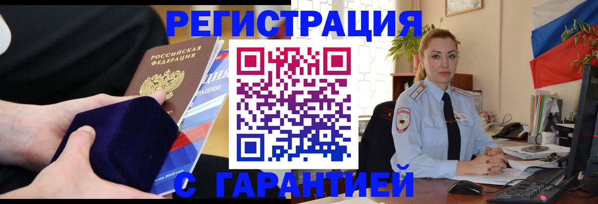 временная регистрация гарантия в Губкине